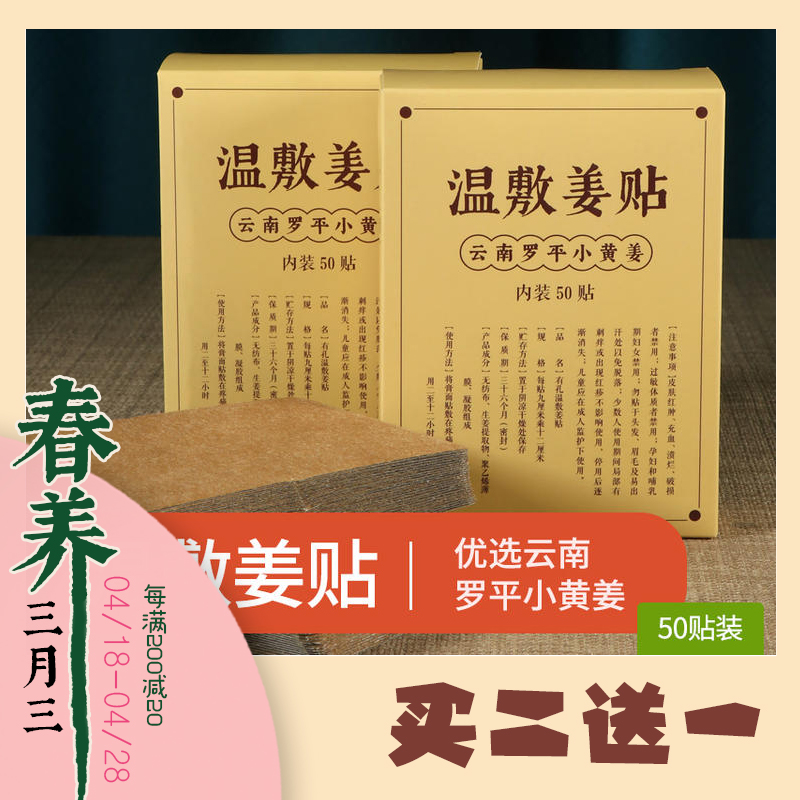 透气姜贴   夏天用的姜贴