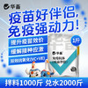 华畜免疫抗体 提升疫苗效价 缓解接种应激 双效抗氧化 商品缩略图2