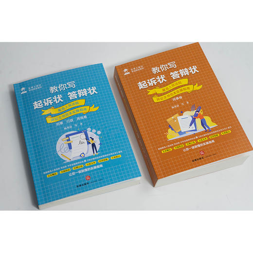 教你写起诉状·答辩状：最高人民法院诉讼文书范本实操指南（民事卷） 商品图3