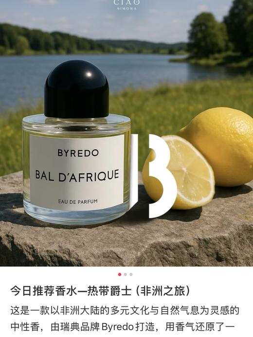 老渠道！26新款味道！黑藏红花典藏和非洲之旅！！瑞典高奢香氛品牌 Byredo（柏芮朵） 经典香水 商品图2