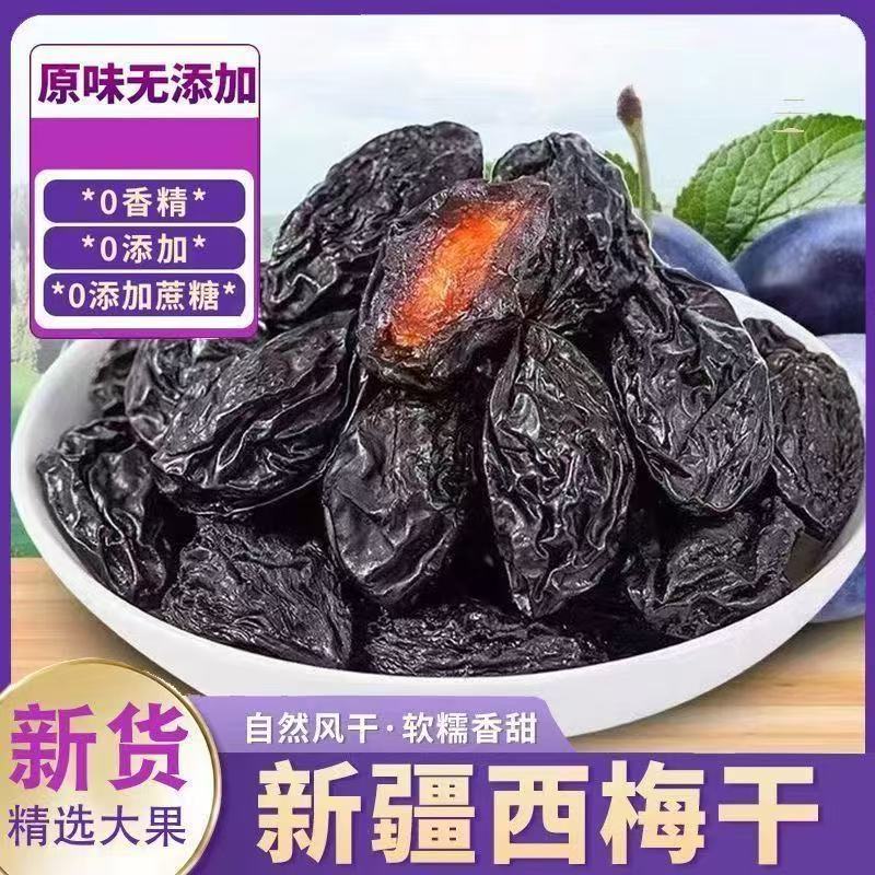 【软糯香甜❗️新疆西梅干】原味无添加果干，精选大果自然风干，配料只有西梅，美味健康无负担，肉厚饱满口感绵密，酸甜适中不腻口，梅子干果干零食酸甜喀什西梅干蜜饯果脯L