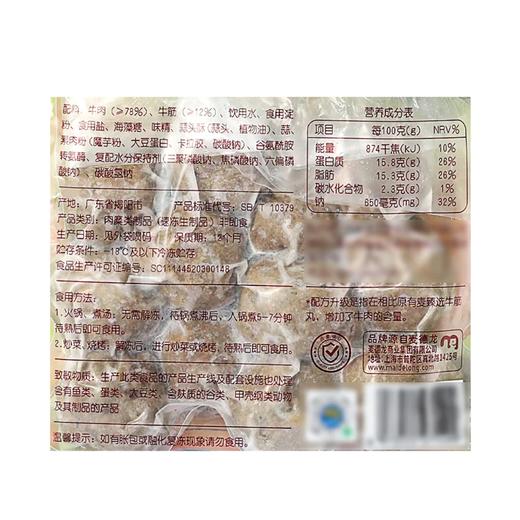麦德龙 麦臻选 潮汕牛筋丸 500g 商品图5