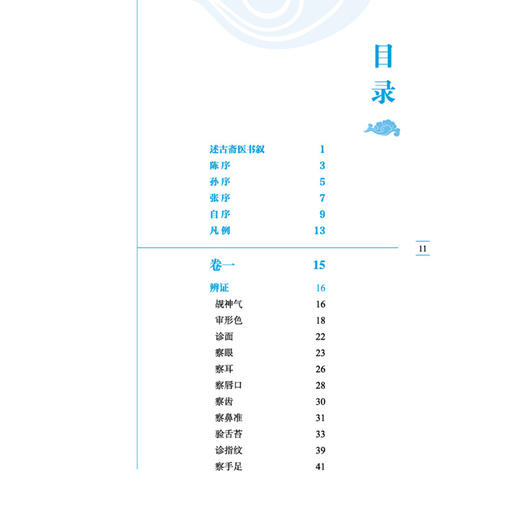 厘正按摩要术 中医临证经典文库 清 张振鑿 编纂 清代小儿按摩医家张振鑿编纂 临床医学 中医学 9787524700845 中国中医药出版社 商品图3