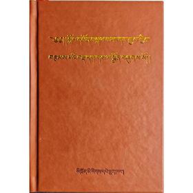 简明藏文正字法