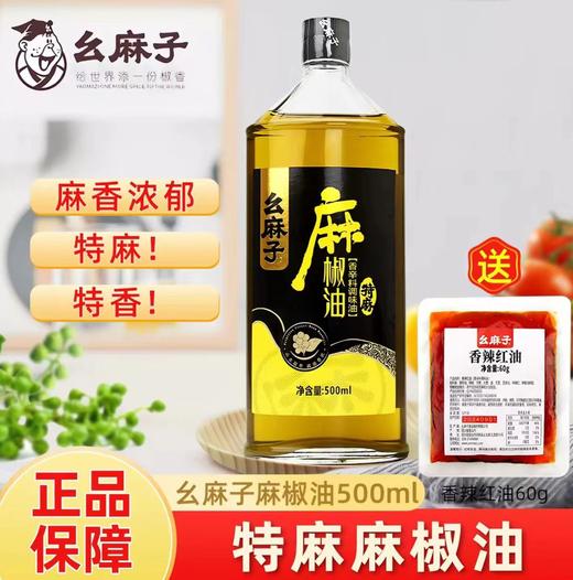 【MLT】幺麻子麻椒油 商品图0