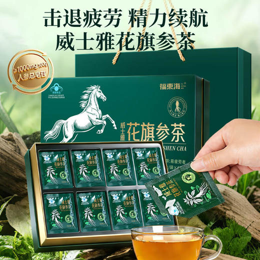 福东海 花旗参西洋参茶120克 中高考前必备人参皂苷抗疲劳增强免疫力 商品图0