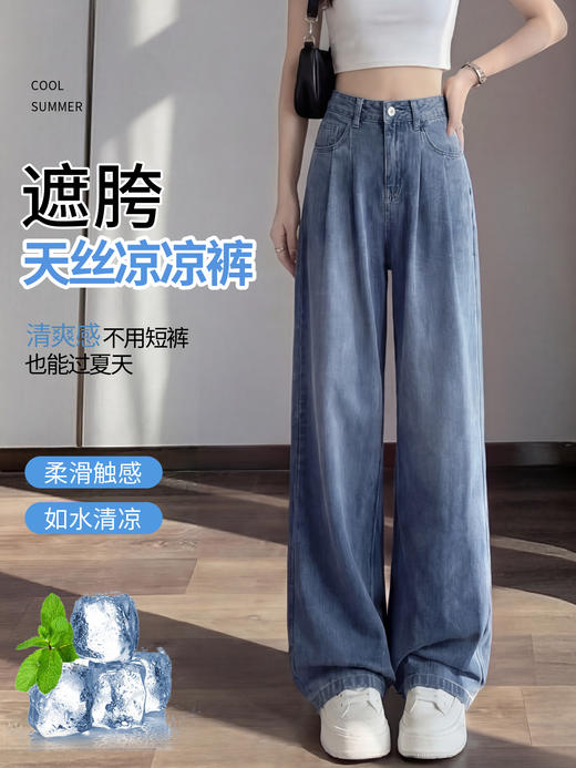 【YW】无忧购天丝直筒牛仔裤女春夏季新款大码显瘦垂感阔腿裤 N092/N093/N094（截单后3-5天发货） 商品图0