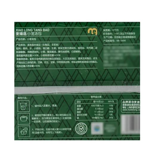 麦德龙 麦臻选 小笼汤包 800g 商品图5