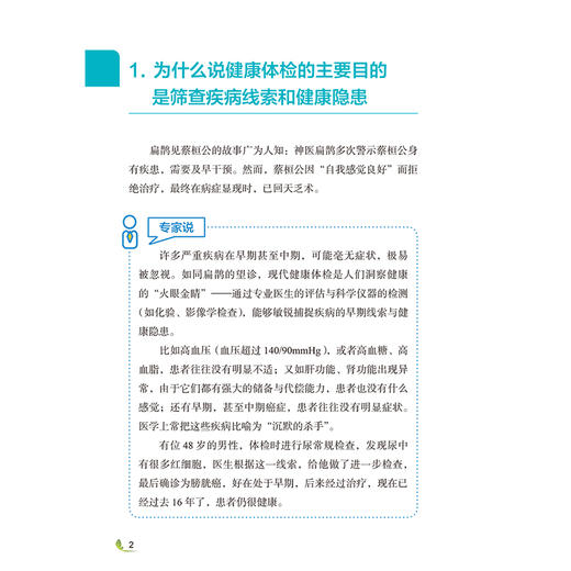 定期体检 为健康加分 人民卫生出版社 组织编 本书对体检项目选择和体检报告解读的紧迫健康科普需求9787117395649人民卫生出版社 商品图4