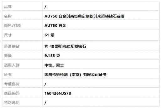 【天然正品】AU750白金时尚经典定制款时来运转钻石戒指61号160426NJS78 商品图7