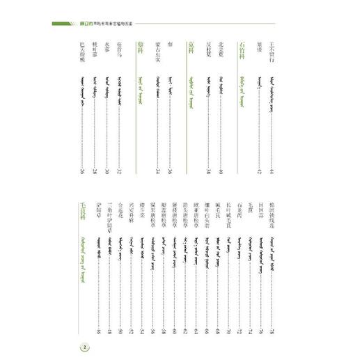 通辽市草地有毒有害植物图鉴 商品图2