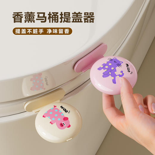 【小巧隐形❗中和异味】香薰款马桶提盖器卫生间马桶把手揭盖器不脏手厕所马桶盖手提神器。xb 商品图0