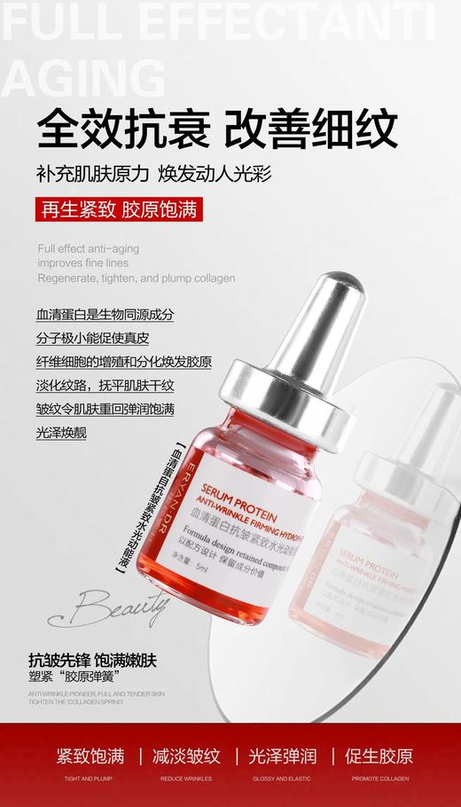 研尔博士-5支装血清蛋白抗皱紧致水光动能精华液 商品图1