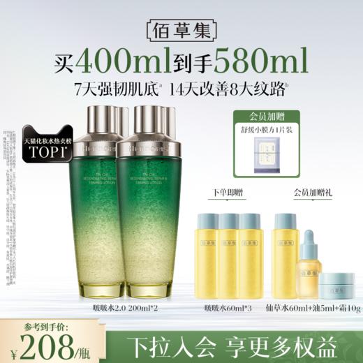 【紧致修护·第二代·啵啵水】佰草集太极肌源修护紧塑精华水200ML 第二代啵啵水  修护保湿 抗皱紧致 舒缓 控油 商品图1