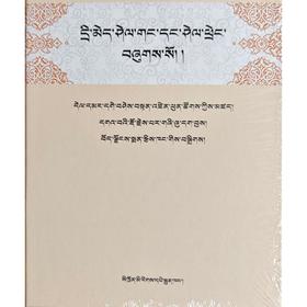 《古今藏医药文献调查整理研究》项目系列成果 晶珠本草