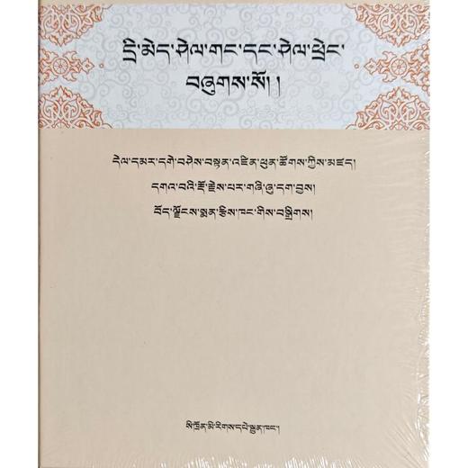 《古今藏医药文献调查整理研究》项目系列成果 晶珠本草 商品图0