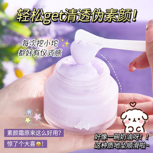 【透靓提亮❗ 遮瑕二合一】Rosetimes葡萄籽透靓素颜霜保湿遮瑕提亮肤色防水防汗 懒人素颜霜。xb 商品图2