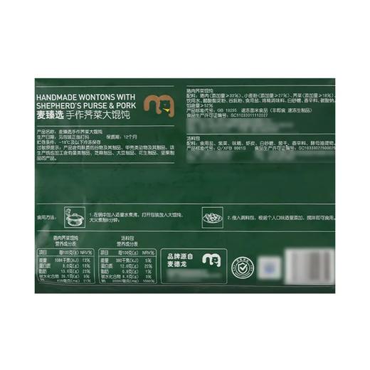 麦德龙 麦臻选 手作荠菜大馄饨 1.01kg（25g*40+汤料包2.5g*4） 商品图5