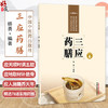三应药膳 杨勇 编著 本书搭配精美实拍图 扫码即可观看每道药膳的制作流程 实现图文与音视频相结合9787524702863中国中医药出版社 商品缩略图0