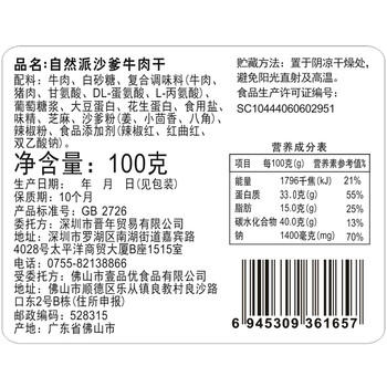 自然派沙爹牛肉干即食风干 牛肉脯广东老字号特产年货休闲零食 /休闲食品 /肉类零食 /牛肉类 商品图4
