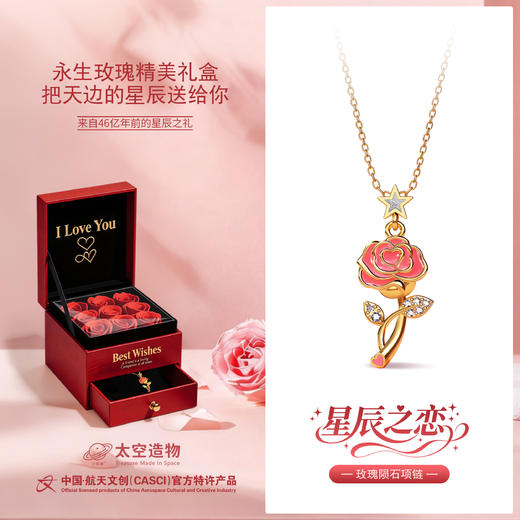 热卖中！！【中国·航天文创（CASCI）】官方特许产品——太空造物·星辰之恋玫瑰陨石项链  商品图6