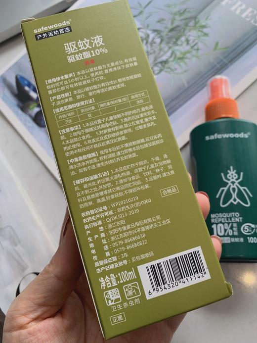 活动‼️买一送一！正，品牌户外运动驱蚊液2瓶  26Y04100- 商品图1