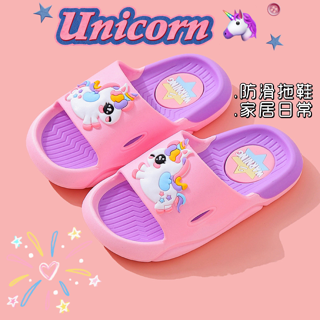 【夏季专属，透气舒适】儿童拖鞋女孩夏季家居室内洗澡防滑卡通独角兽小孩女童宝宝凉拖。xb鞋