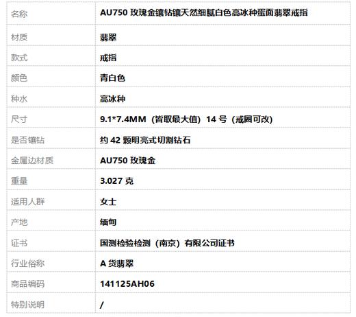 【天然正品】A货翡翠AU750玫瑰金镶钻镶天然细腻白色高冰种蛋面翡翠戒指14号（戒圈可改）141125AH06 商品图8