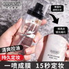 网红同款星闪流沙定妆喷雾防水防汗持久控油不脱妆 商品缩略图1