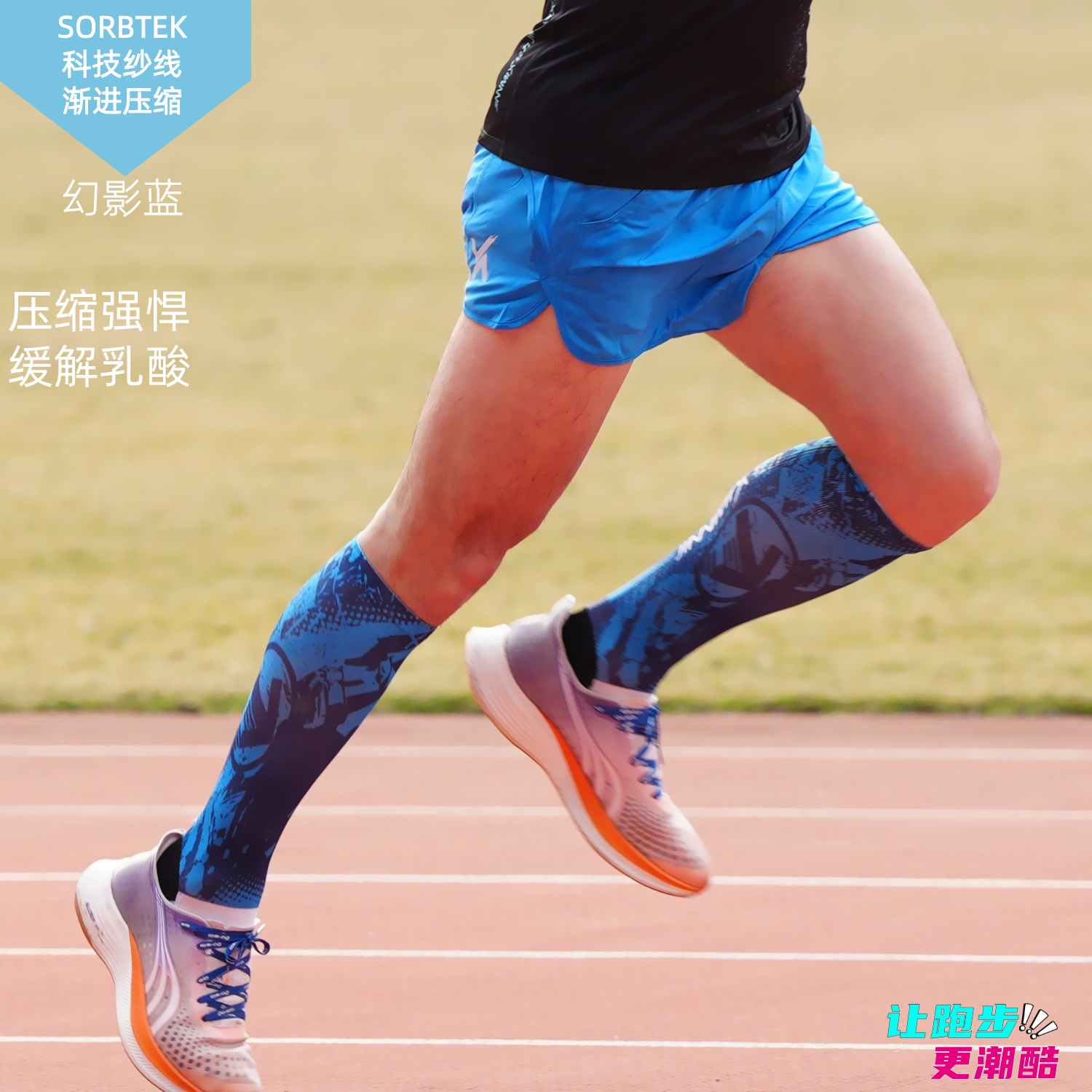 幻影蓝压缩减震透气排汗专业马拉松跑步越野运动长筒袜