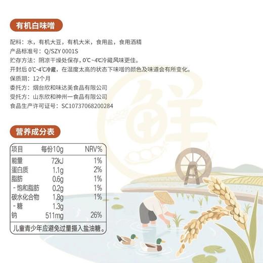 周末福利团29.9禾然有机白味噌 浓缩版的浓汤宝 煲汤鲜美 一勺搞定基地直邮 商品图5
