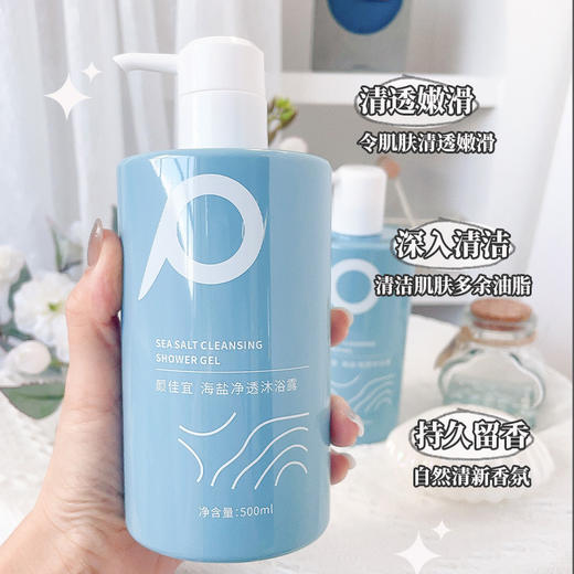 【控油清爽，深层清洁】海盐香氛控油洗发水清爽洗发露氨基酸海盐沐浴露营养发膜护发素。xb 商品图2