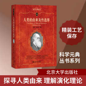 人类的由来及性选择