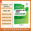 放射医学技术(中级)资格考试 全真模拟试卷与解析 吴春虎 主编 全国卫生专业技术资格考试用书 9787521458985中国医药科技出版社 商品缩略图0