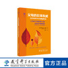 父母的日常权威：5步应对养育中的高难度时刻 商品缩略图0