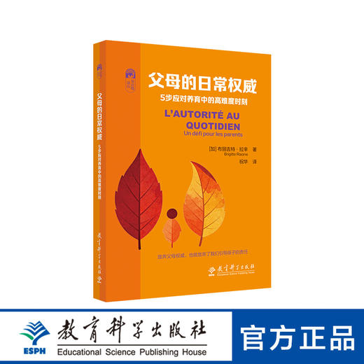 父母的日常权威：5步应对养育中的高难度时刻 商品图0