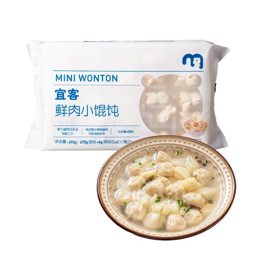 麦德龙 宜客 鲜肉小馄饨 693g（9g*75只+6g调料包*3） 商品图0