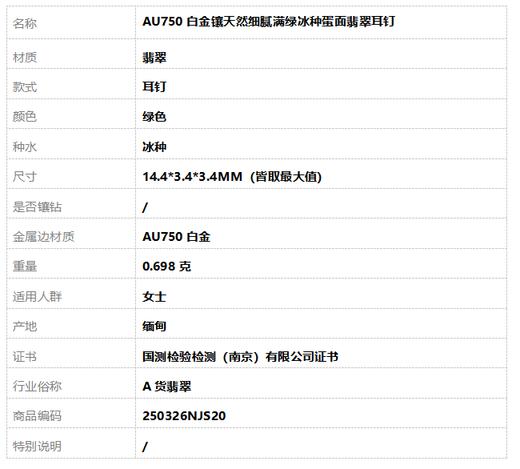 【天然正品】A货翡翠AU750白金镶天然细腻满绿冰种蛋面翡翠耳钉14.4*3.4*3.4MM（皆取最大值）250326NJS20 商品图5