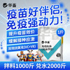 华畜免疫抗体 提升疫苗效价 缓解接种应激 双效抗氧化 商品缩略图1