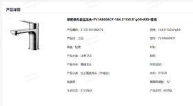 法恩莎卫浴 面盆龙头FV1A8604CP