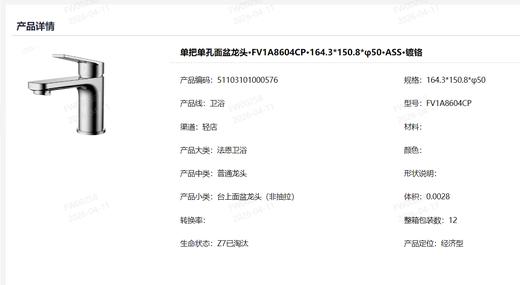 法恩莎卫浴 面盆龙头FV1A8604CP 商品图0