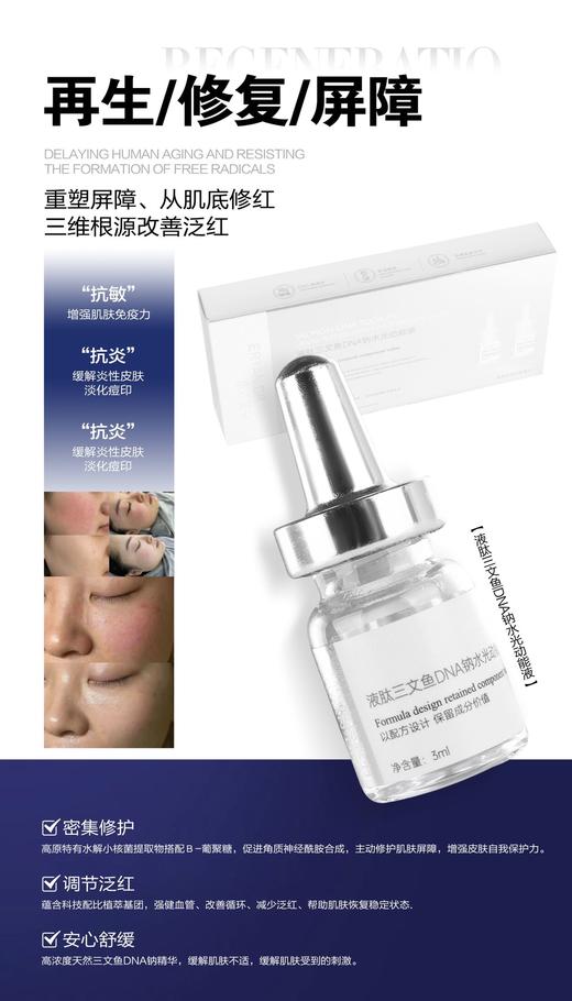 研尔博士-5支装三文鱼DNA纳水光动能液精华液 商品图1
