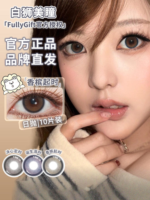 Fully Gift旗下 · 决心定时&香槟起时&诞生泪时｜ 14.2mm白狮参考着色中等直径  日抛十片装 商品图10