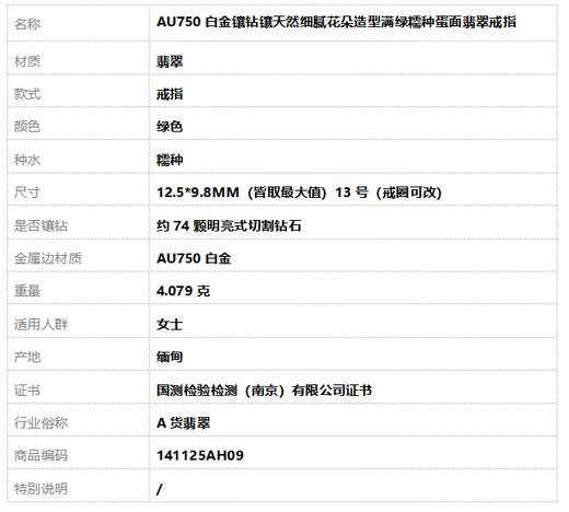 【天然正品】A货翡翠AU750白金镶钻镶天然细腻花朵造型满绿糯种蛋面翡翠戒指13号（戒圈可改）141125AH09 商品图8
