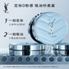【新品！定妆0粉感 吸油柔雾秒磨皮 平整不坨粉！】YSL圣罗兰2026年新款液体定妆冰气垫 透明色控油持久不脱14g 新期效 商品缩略图2