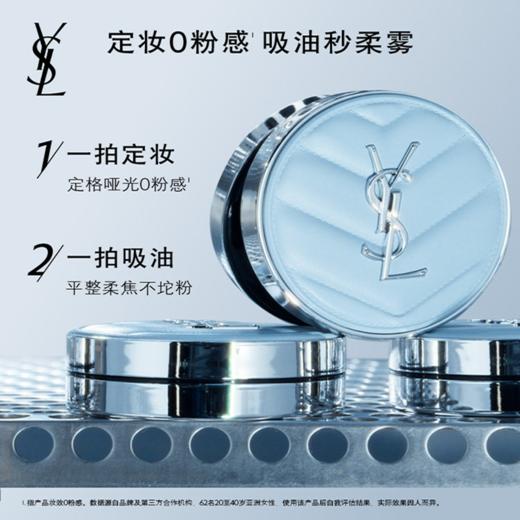 【新品！定妆0粉感 吸油柔雾秒磨皮 平整不坨粉！】YSL圣罗兰2026年新款液体定妆冰气垫 透明色控油持久不脱14g 新期效 商品图2