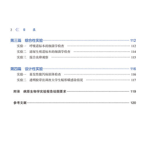 病原生物学实验指导 高等医学院校实验教材 毛樱逾等 供基础临床口腔预防护理医学检验等专业用北京大学医学出版社 商品图4