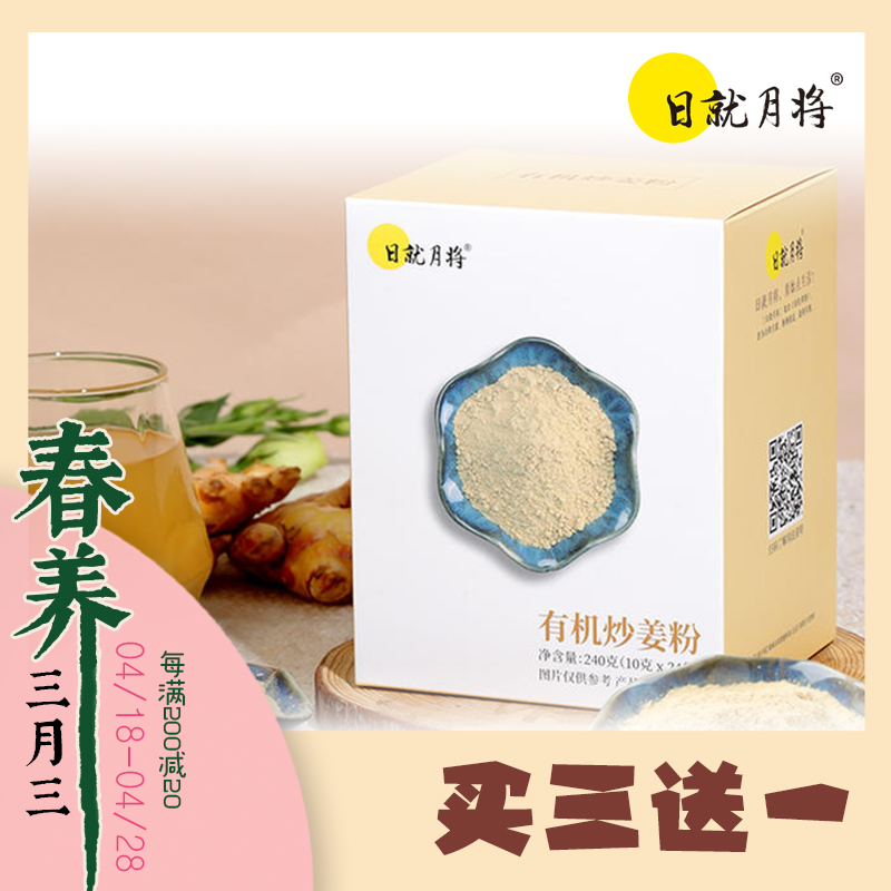 有机炒姜粉 240克盒装 10克x24小袋
