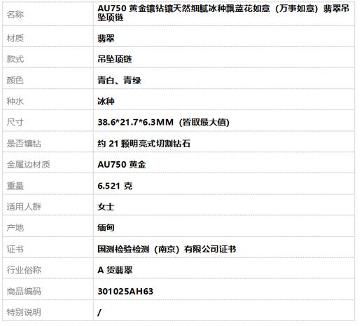 【天然正品】A货翡翠U750黄金镶钻镶天然细腻冰种飘蓝花如意（万事如意）翡翠吊坠项链38.6*21.7*6.3MM（皆取最大值）301025AH63 商品图10