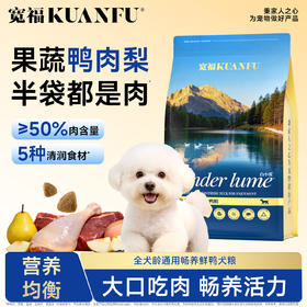 新品【畅养鲜鸭犬粮】6种滋养成分助力狗狗靓丽状态 口口鲜肉真鲜营养好滋味 清爽鸭肉梨亮眼秀出圈 双重营养亲和守护